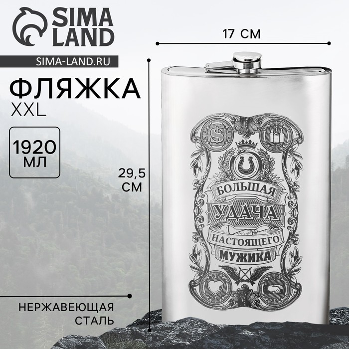 Фляжка &laquo;Большая удача&raquo;, 1920 мл