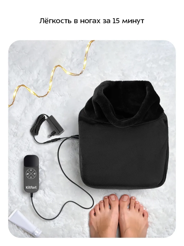 Массажер для ног электрический КТ- 5963 - 24 Вт