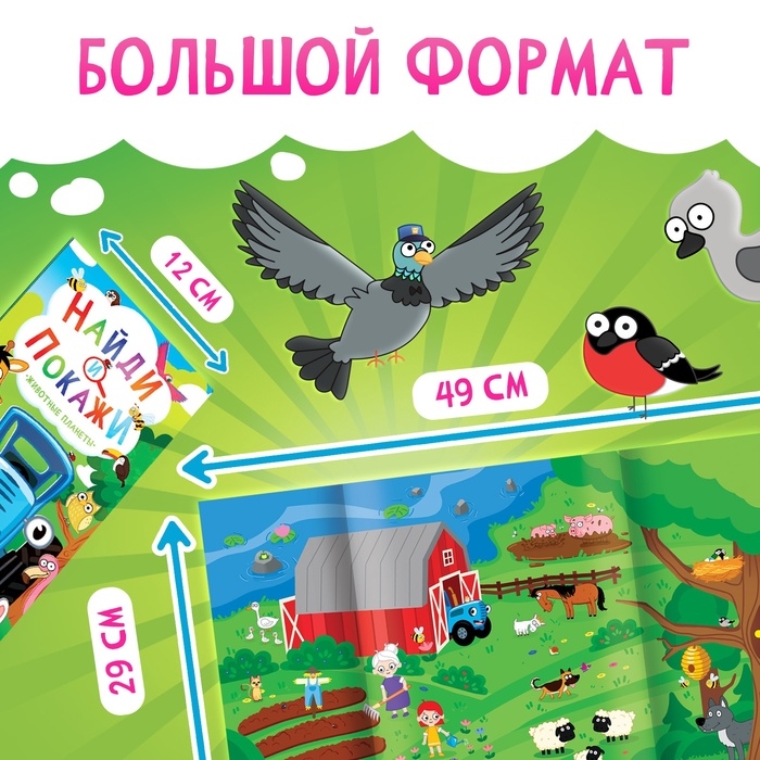 Книга &laquo;Найди и покажи&raquo;, Синий трактор