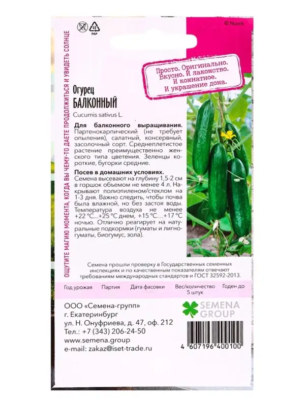 Семена "Растёт дома!" Огурец Балконный 5 шт.
