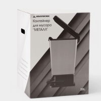 Контейнер для мусора с педалью "Металл" 20л