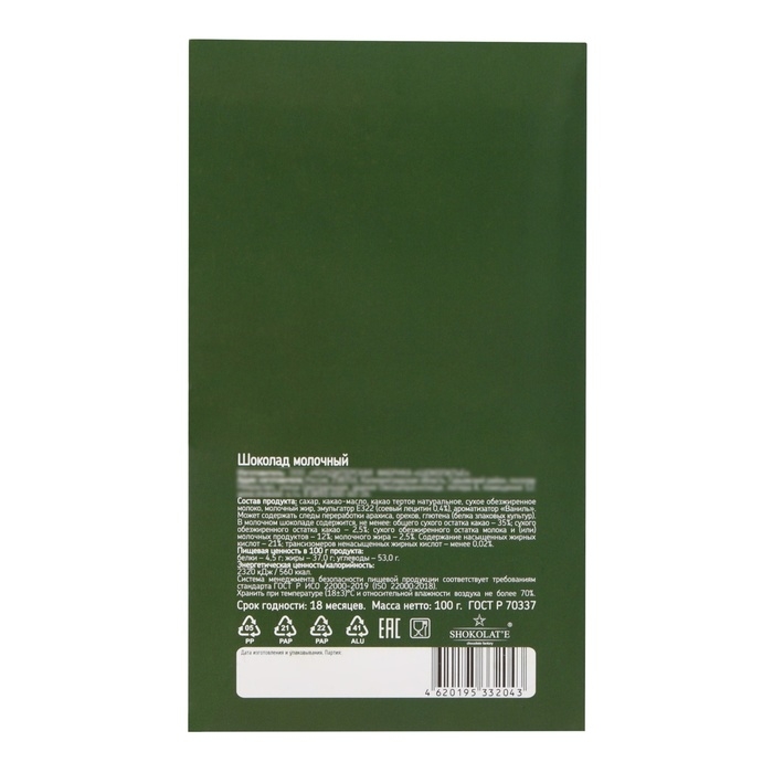 Молочный шоколад "С Новым годом!", плитка, 100 г