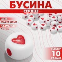 Бусина из акрила «Сердце» в круге, 7×4 мм, (набор 10 г), цвет красно-белый Бусина из акрила «Сердце» в круге, 7×4 мм, (набор 10 г), цвет красно-белый