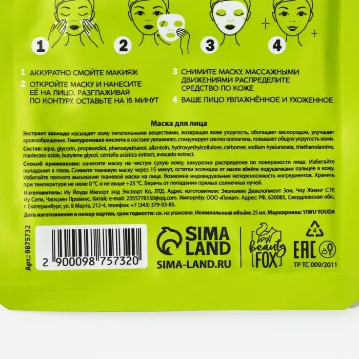 Маска для лица Avokado, 1 шт., тканевая с гиалуроновой кислотой, PICO MICO