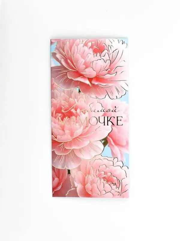 Конверт для денег "Любимой мамочке", пионы, тиснение, 16,5 х 8 см