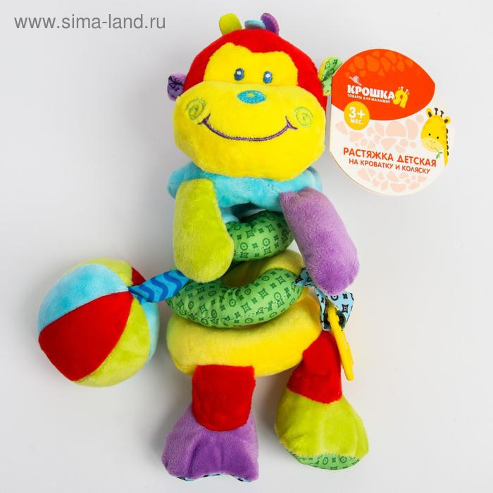 Растяжка - спираль с игрушками дуга на коляску / кроватку для малышей 0+ &laquo;Обезьянка яркая&raquo;, Крошка Я