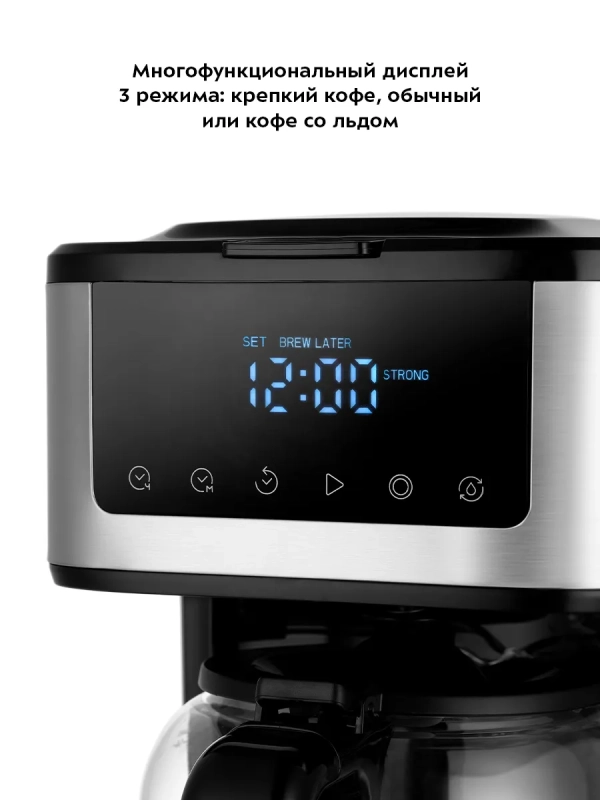 Капельная кофеварка электрическая КТ-7181 - 900Вт