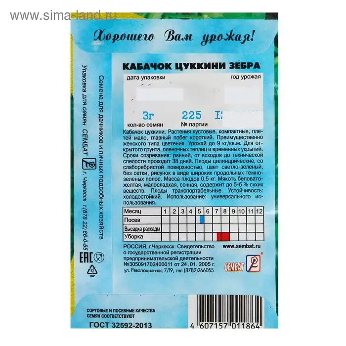 Семена Кабачок цуккини "Зебра", 2-3 г