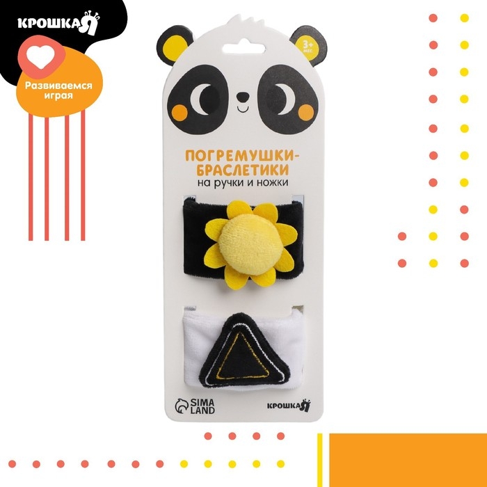 Набор браслеты - погремушки &laquo;Солнышко&raquo;, 2 шт, Крошка Я