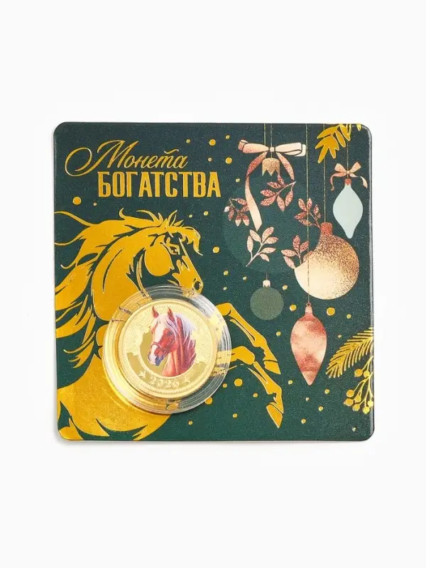 Монета новогодняя сувенирная &laquo;Богатства&raquo;, диам. 2,2 см