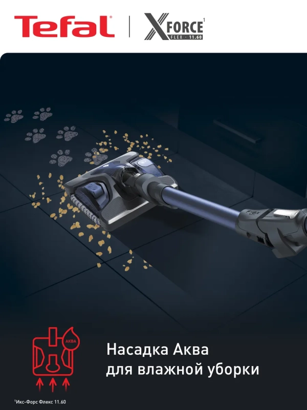 Беспроводной пылесос X-Force Flex 11.60 TY9890WO