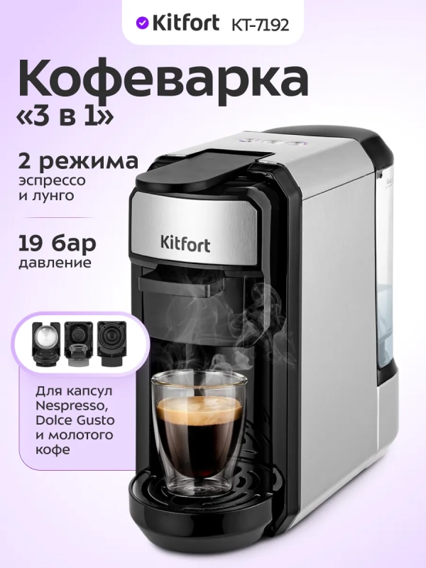 Кофеварка капсульная 2 в 1 капсульная рожковая КТ-7192