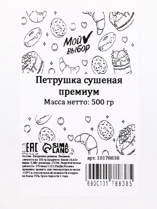 Петрушка сушёный "Мой выбор" Премиум, 500 г