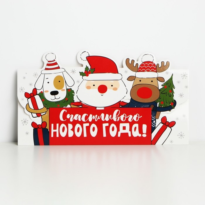 Конверт для денег, набор 8 штук, &laquo;С Новым Годом!&raquo;, 17.5 х 9 см, Новый год