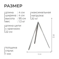 Тренога &laquo;Фиеста&raquo; костровая, 95 см +/- 5 см