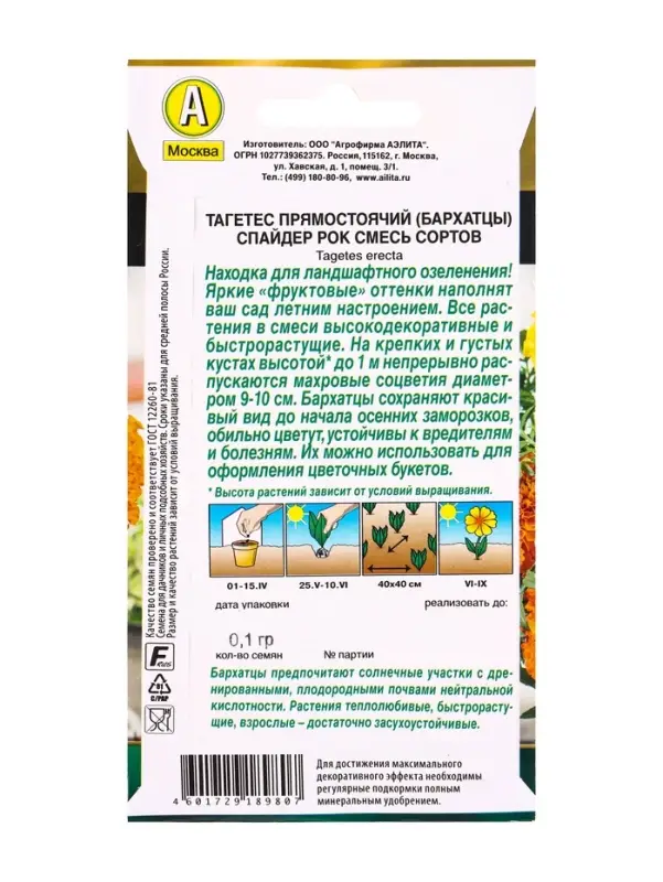 Семена цветов Бархатцы Спайдер рок прямостоячие, смесь сортов  Золотая серия, Ц/П,0,1 г