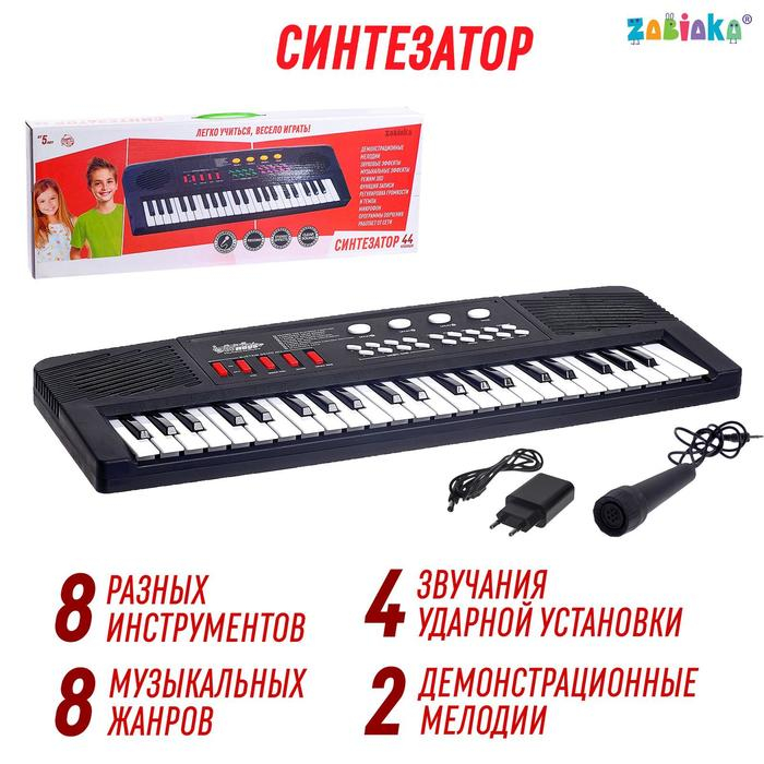 Синтезатор &laquo;Супермузыкант&raquo; с микрофоном, 44 клавиши, работает от сети и от батареек