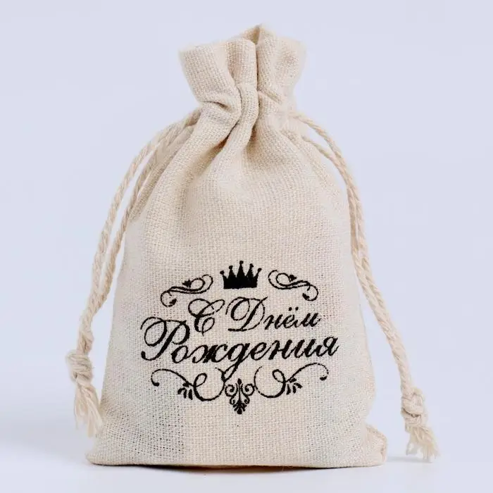 Мешочек подарочный для украшений, подарков и трав, текстиль, &laquo;С днём рождения&raquo;, 12&times;8 см