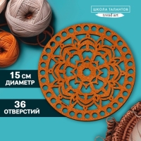 Донышко для вязания резное &laquo;Мандала&raquo;, круг 15 см, хдф 3 мм