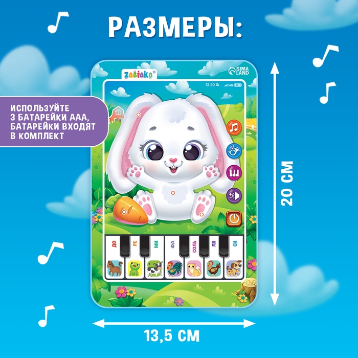 Музыкальный планшет &laquo;Зайчик&raquo;, звук