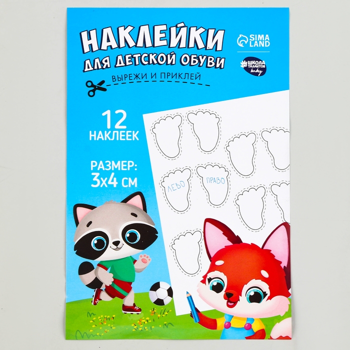 Бирки для обуви. Набор именных наклеек для маркировки детской обуви «Зверята-друзья», 12 шт Бирки для обуви. Набор именных наклеек для маркировки детской обуви «Зверята-друзья», 12 шт