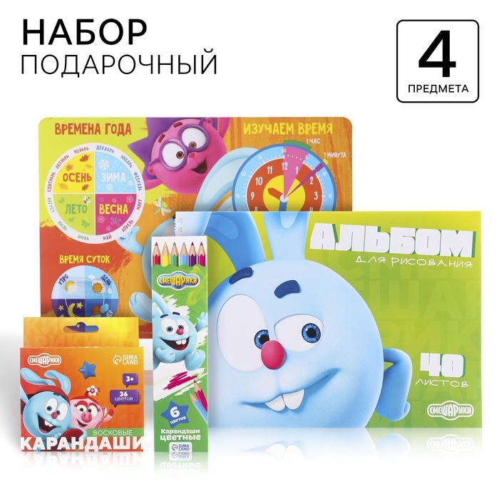Подарочный набор для творчества, 4 предмета, Смешарики
