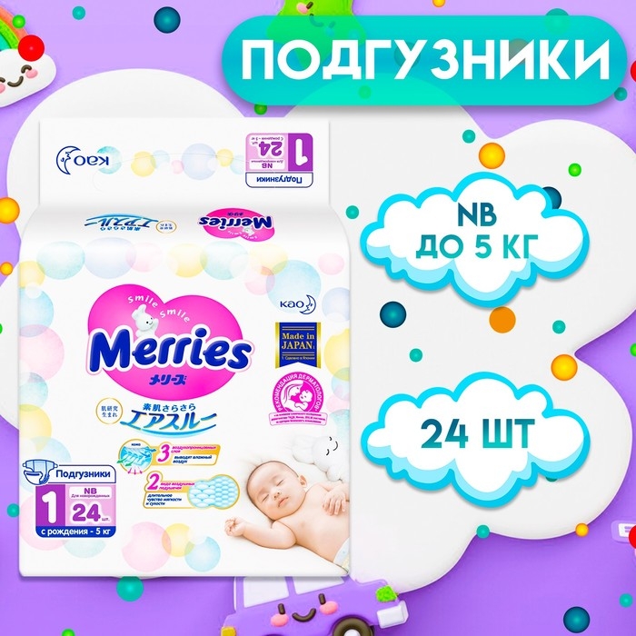 Подгузники Merries (до 5 кг), 24 шт Подгузники Merries (до 5 кг), 24 шт