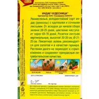 Семена Индау (руккола) Чудесница , Ц/П,0,3 г