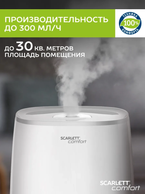 Ультразвуковой увлажнитель воздуха для дома SC-AH986M22