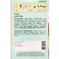 Семена Редис "Корунд" 2 г