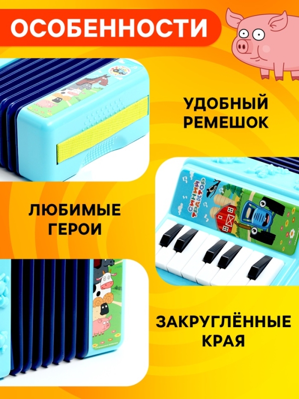 Музыкальная гармошка Синий трактор, звуковые эффекты, цвет голубой