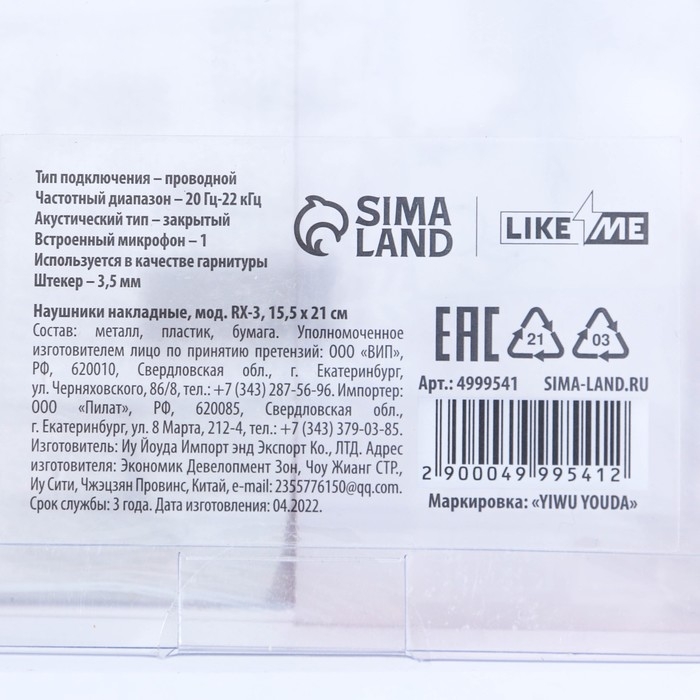 Новогодние наушники, накладные &laquo;Happy year&raquo;, с микрофоном