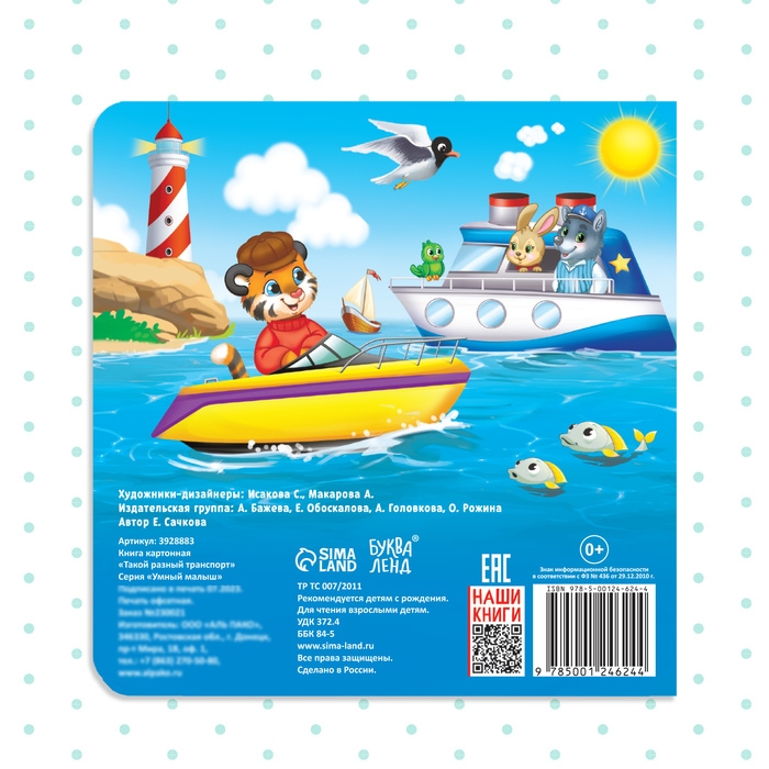 Картонная книга &laquo;Такой разный транспорт&raquo;, 10 стр.