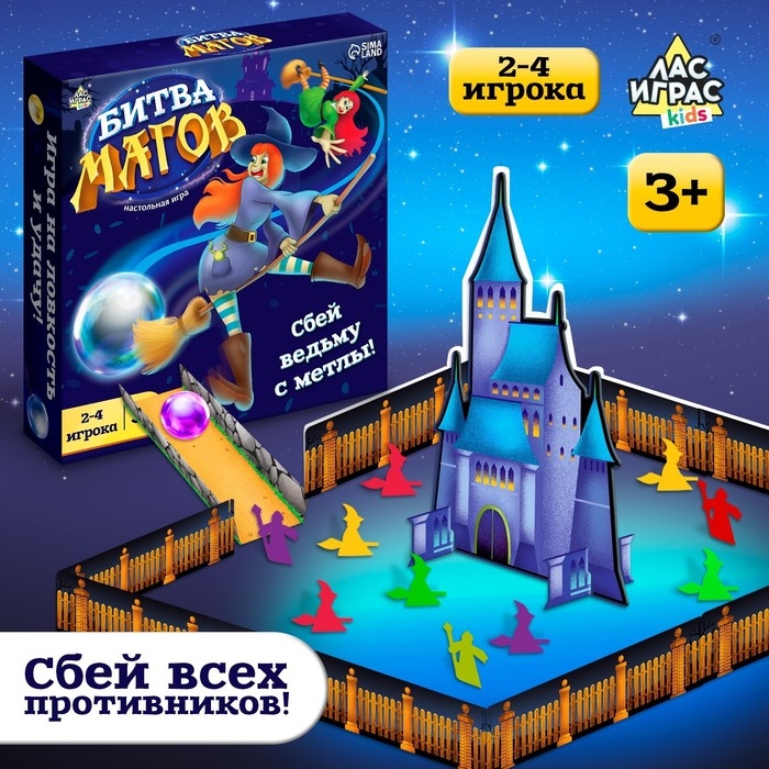 Настольная игра &laquo;Битва магов&raquo;, 2-4 игроков, 3+