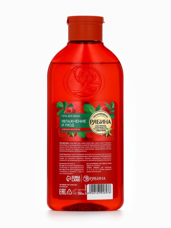 Шампунь для волос, питающий уход, аромат малины, 250 мл, Рябина