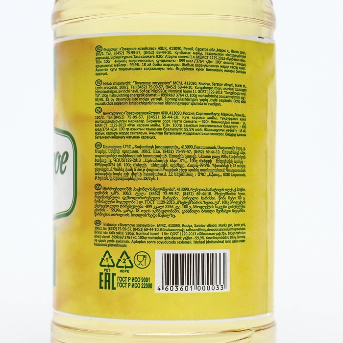 Масло подсолнечное, 1 л