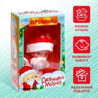 Пупс коллекционный &laquo;Крошики: Дедушка Мороз&raquo;, в костюме Деда Мороза, 19 см