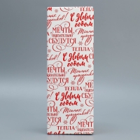 Коробка подарочная новогодняя складная &laquo;Новогодние пожелания&raquo;, 12 х 33.6 х 12 см, Новый год