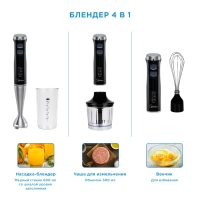 Блендер погружной MC-BL502, 1200 Вт, 4в1, турборежим, черный