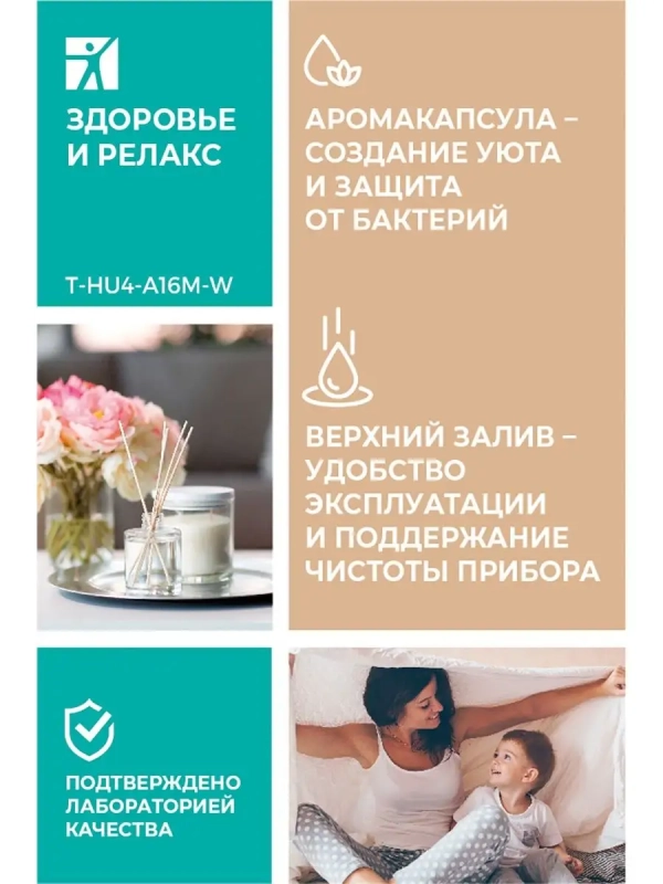 Увлажнитель ультразвуковой T-HU4-A16M-W