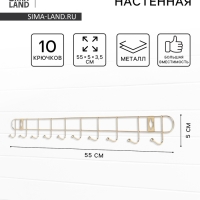 Вешалка настенная Доляна &laquo;Лето&raquo;, 10 крючков, 55&times;5&times;3.5 см, золотая