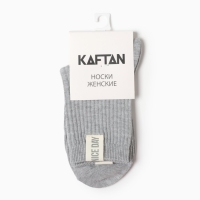 Носки женские KAFTAN Nice day р.36-39 (23-25 см), серый Носки женские KAFTAN Nice day р.36-39 (23-25 см), серый