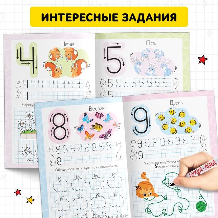 Многоразовые прописи &laquo;Пишем цифры&raquo;, 12 стр., маркер