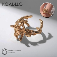 Кольцо «Таяние» бесформенное, цвет золото, безразмерное Кольцо «Таяние» бесформенное, цвет золото, безразмерное