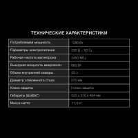 Микроволновая Печь HYM-D2073 23л. 800Вт черный