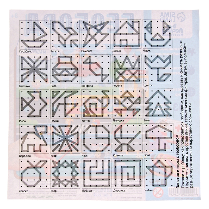 Настольная игра. Геоборд с доп. элементами &laquo;Машинки&raquo; 20х20 см