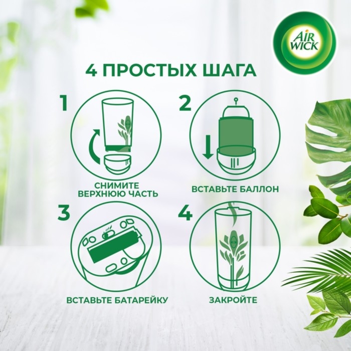 Сменный баллон Airwick Freshmatic "Нежный шелк и лилия", 250 мл