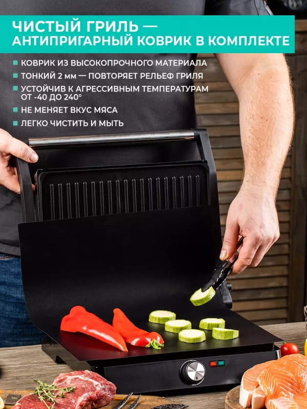 Гриль электрический T-EG350M01 с антипригарным ковриком