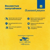 Корм RIO для волнистых попугаев, 500 г Корм RIO для волнистых попугаев, 500 г