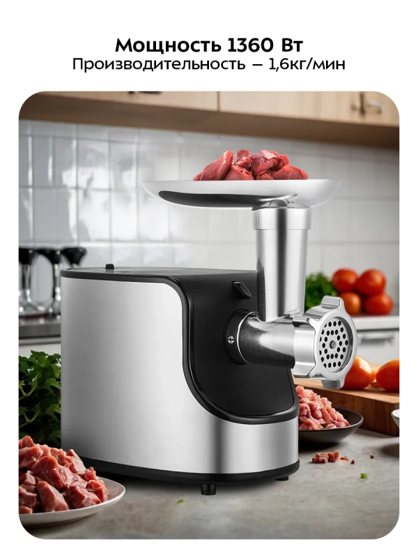Мясорубка электрическая с насадками КТ-2133 - 1360 Вт